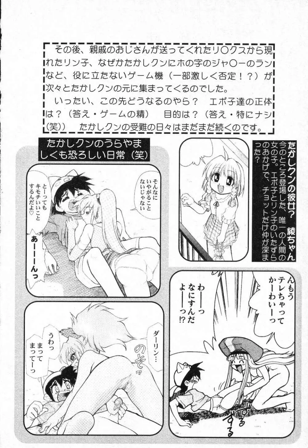 ぴゅあぷちっと Vol.1 Page.43