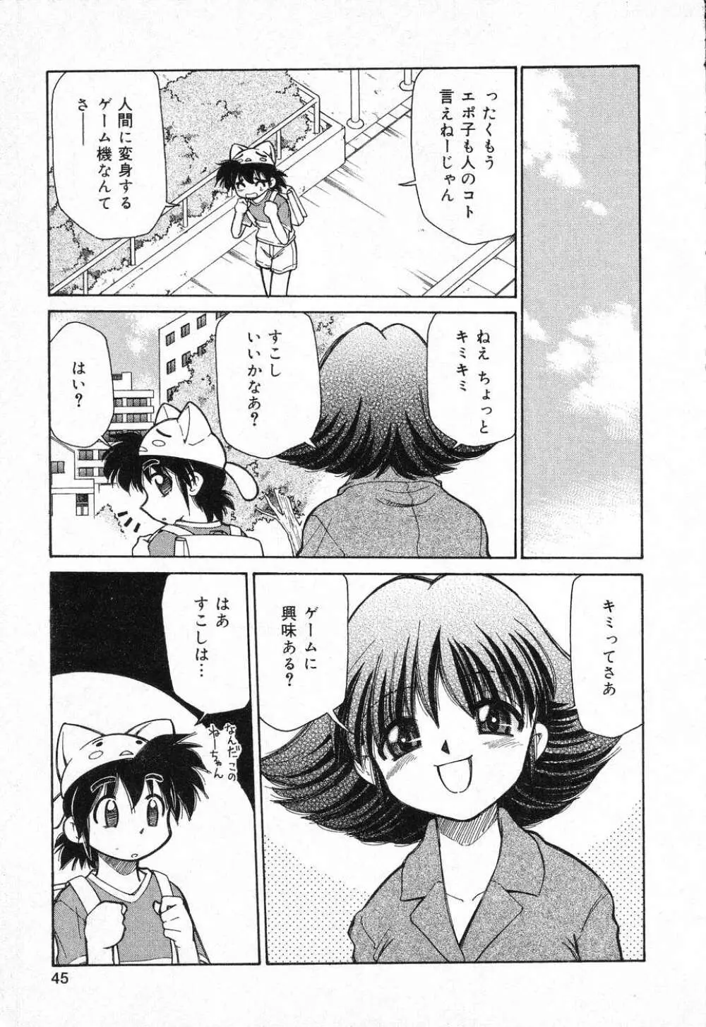 ぴゅあぷちっと Vol.1 Page.46