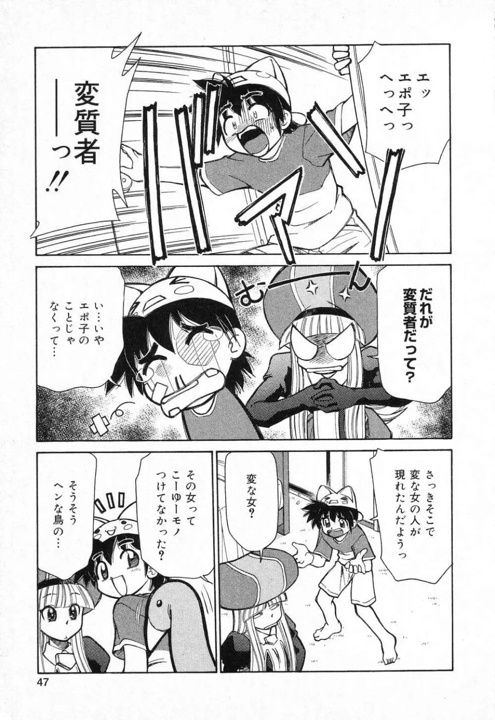 ぴゅあぷちっと Vol.1 Page.48