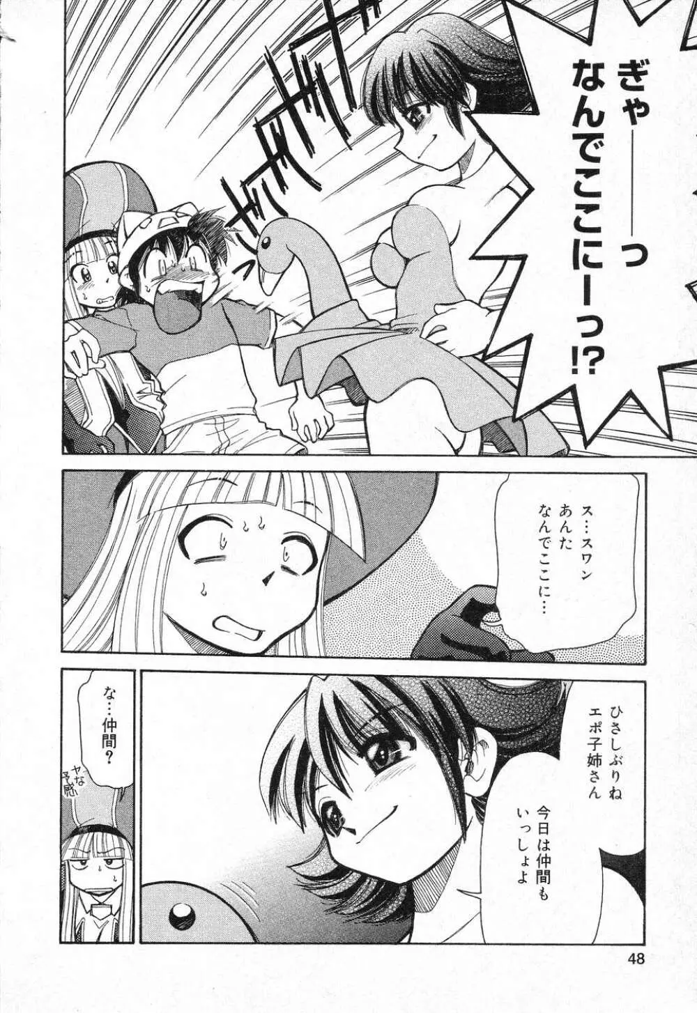 ぴゅあぷちっと Vol.1 Page.49