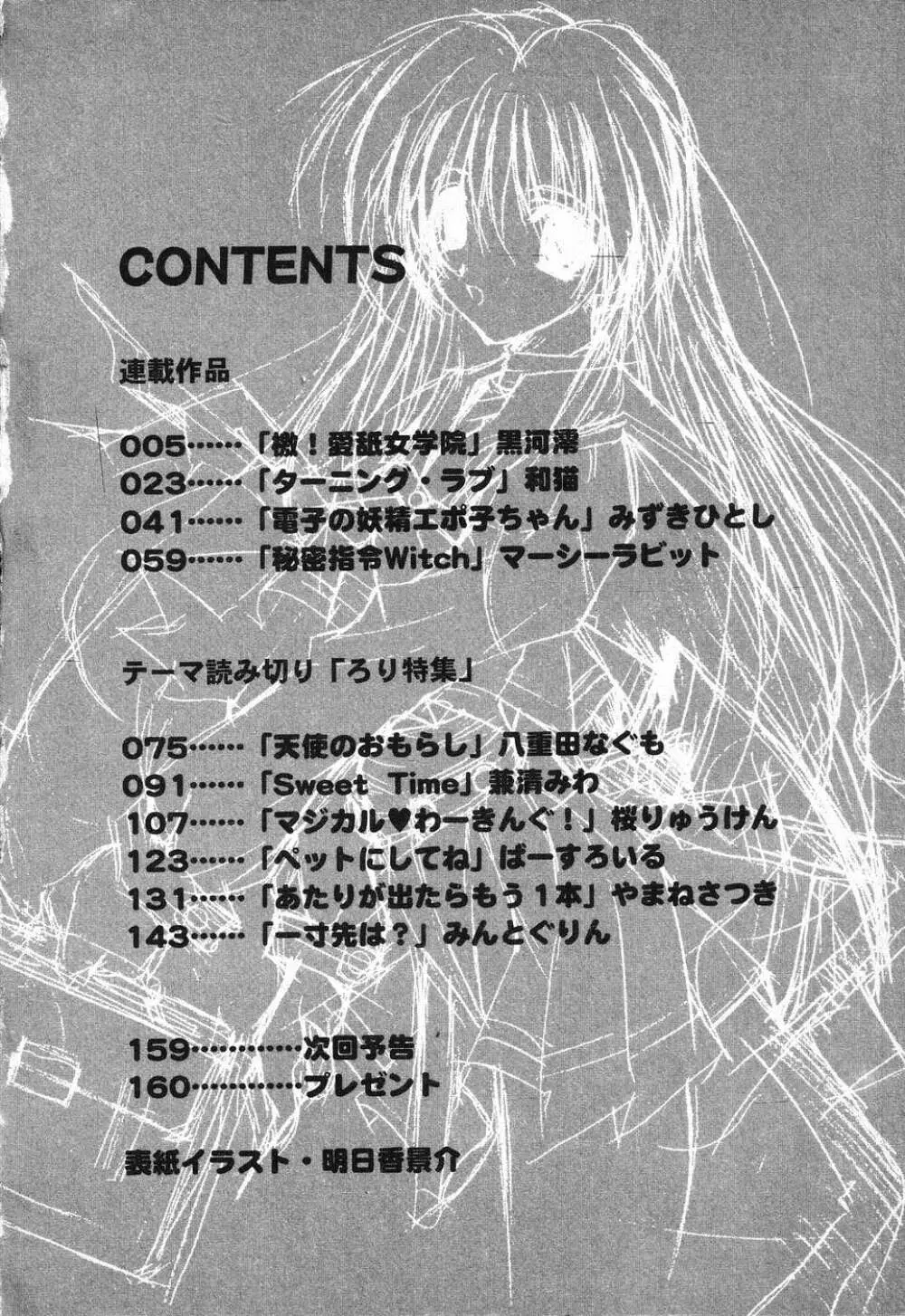 ぴゅあぷちっと Vol.1 Page.5