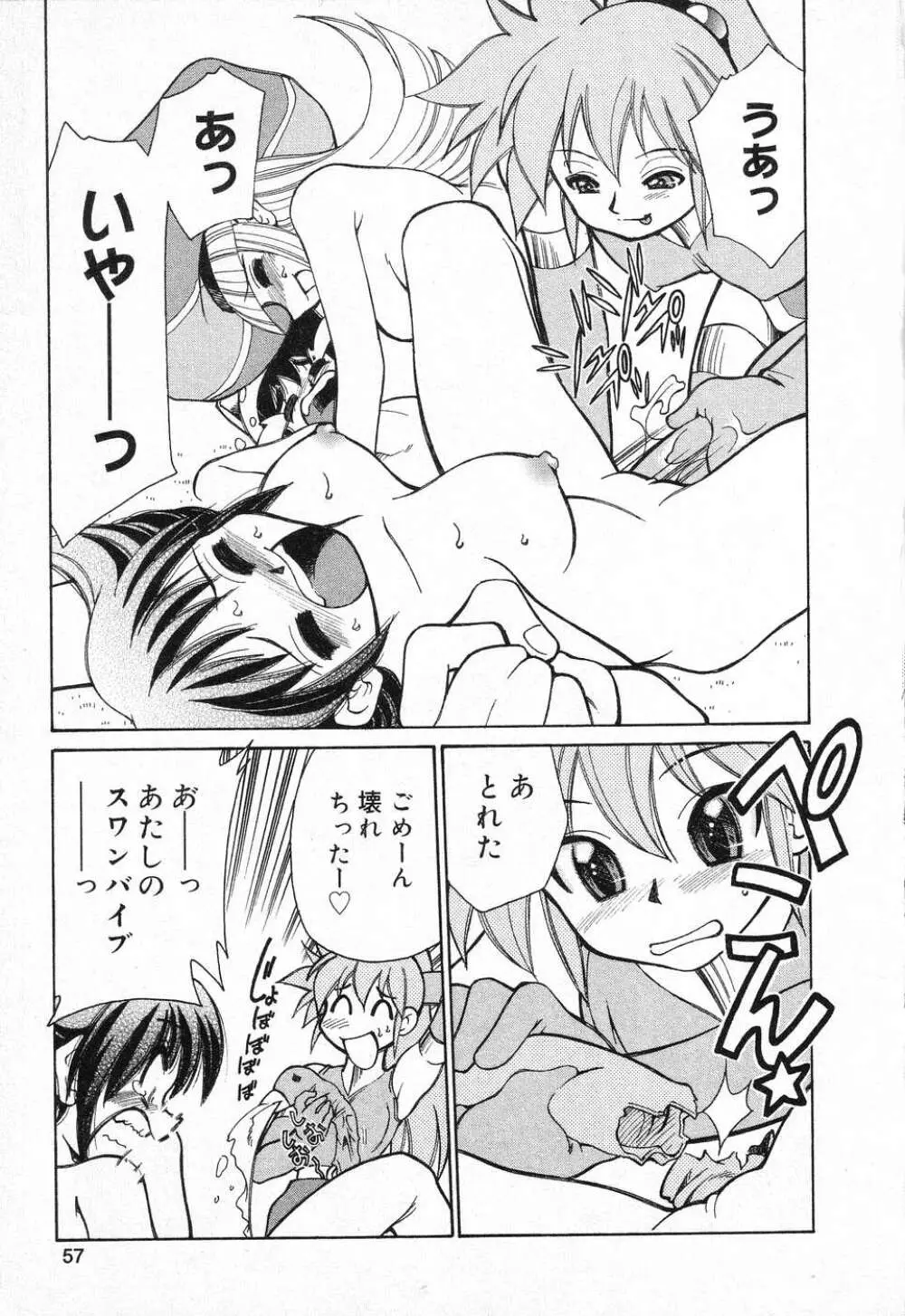 ぴゅあぷちっと Vol.1 Page.58