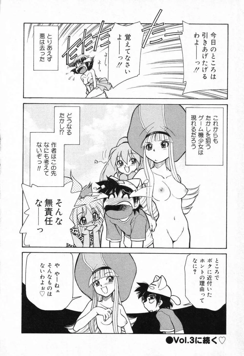 ぴゅあぷちっと Vol.1 Page.59