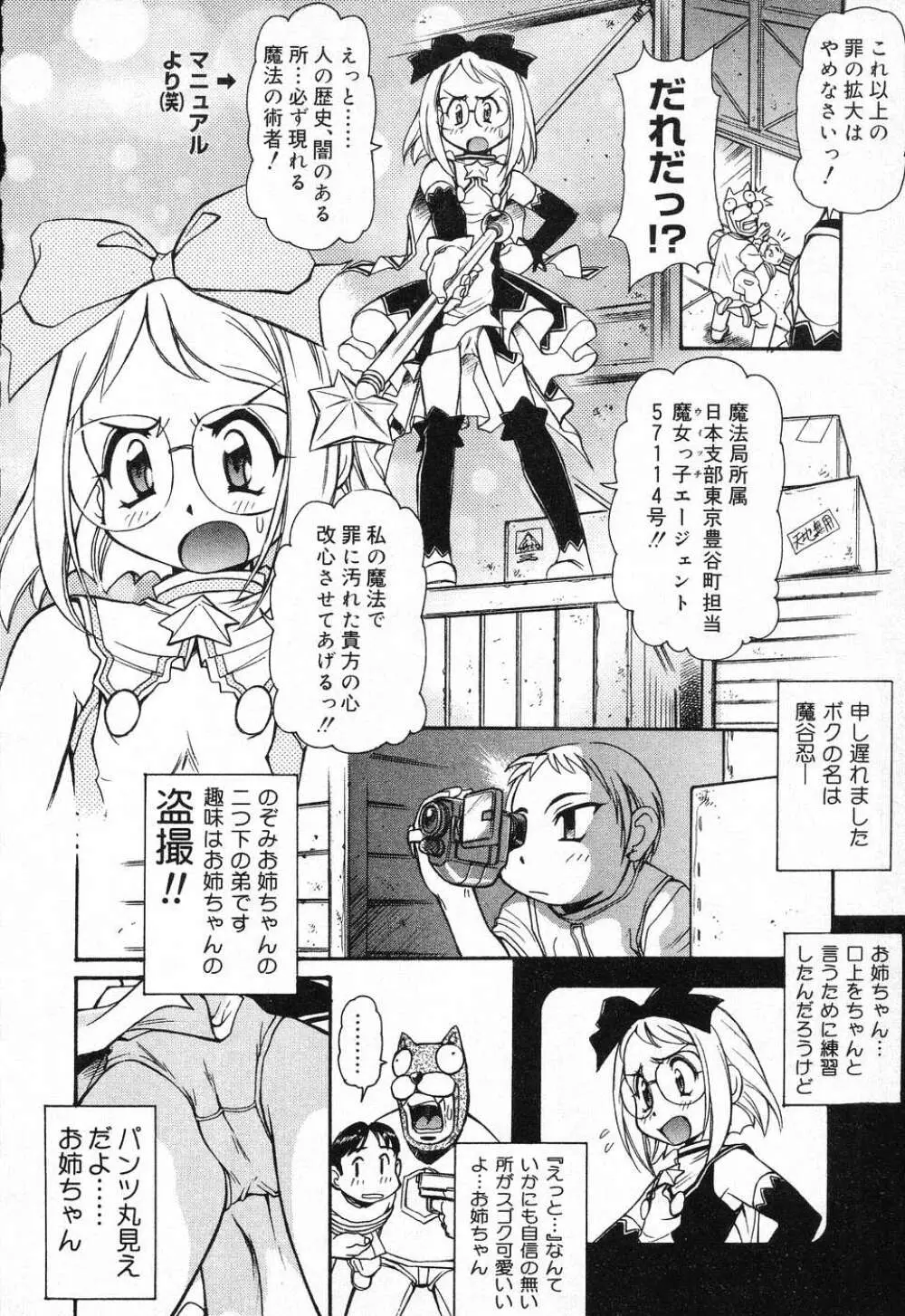 ぴゅあぷちっと Vol.1 Page.61