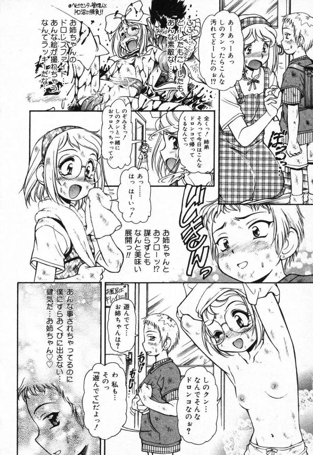 ぴゅあぷちっと Vol.1 Page.65
