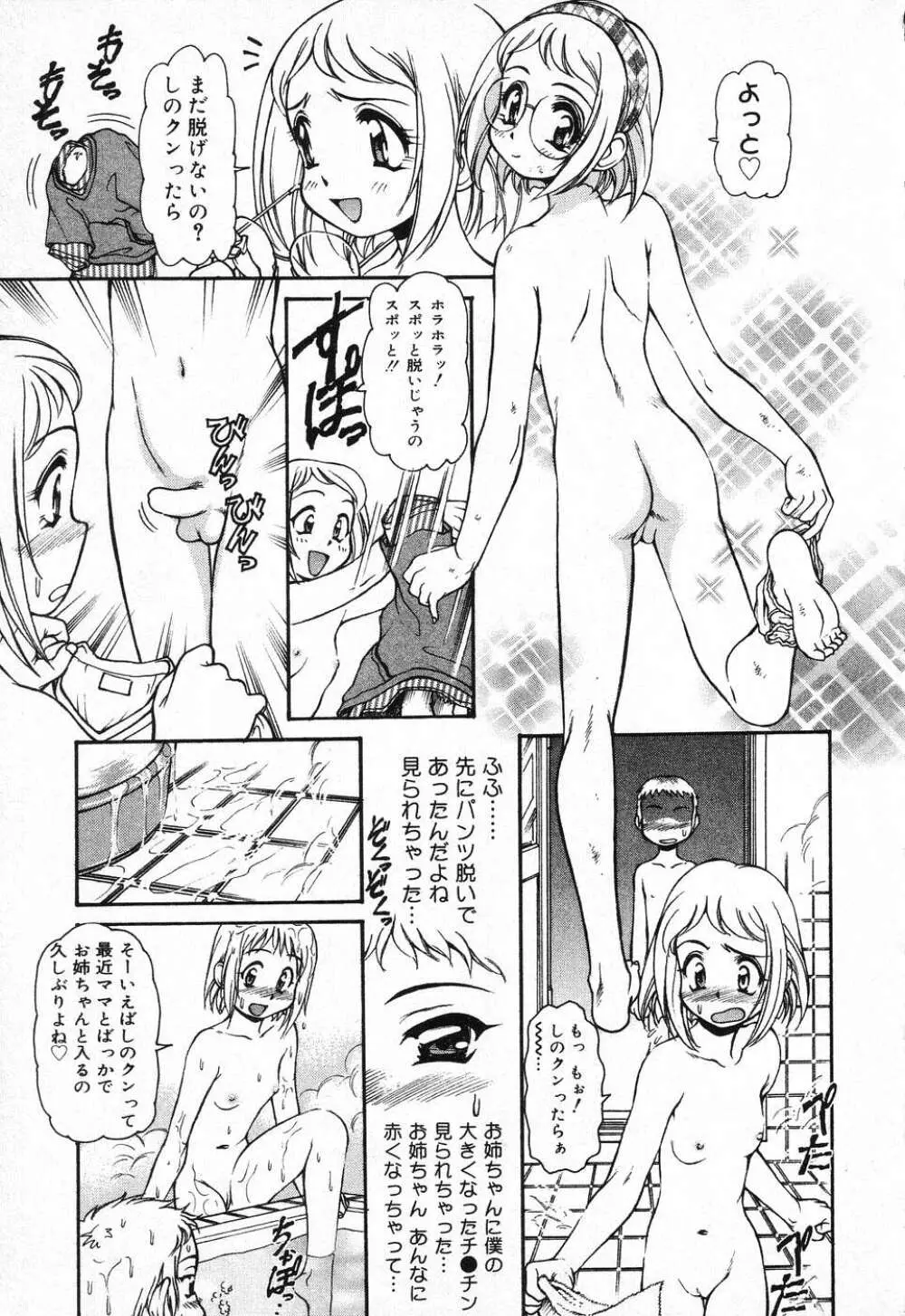 ぴゅあぷちっと Vol.1 Page.66