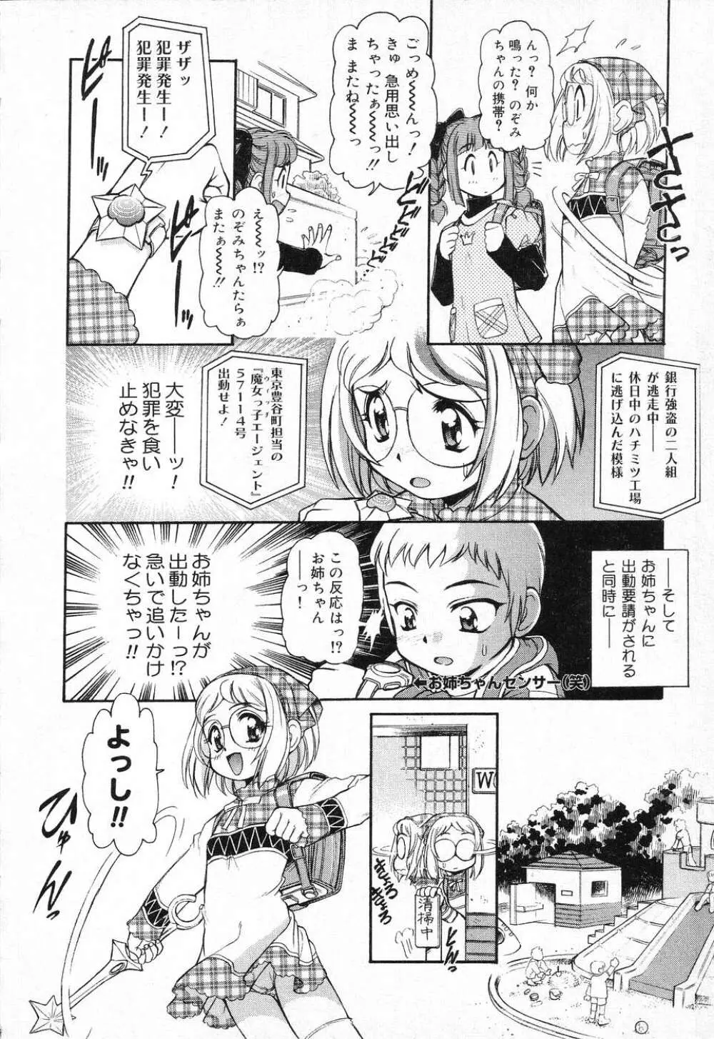 ぴゅあぷちっと Vol.1 Page.69