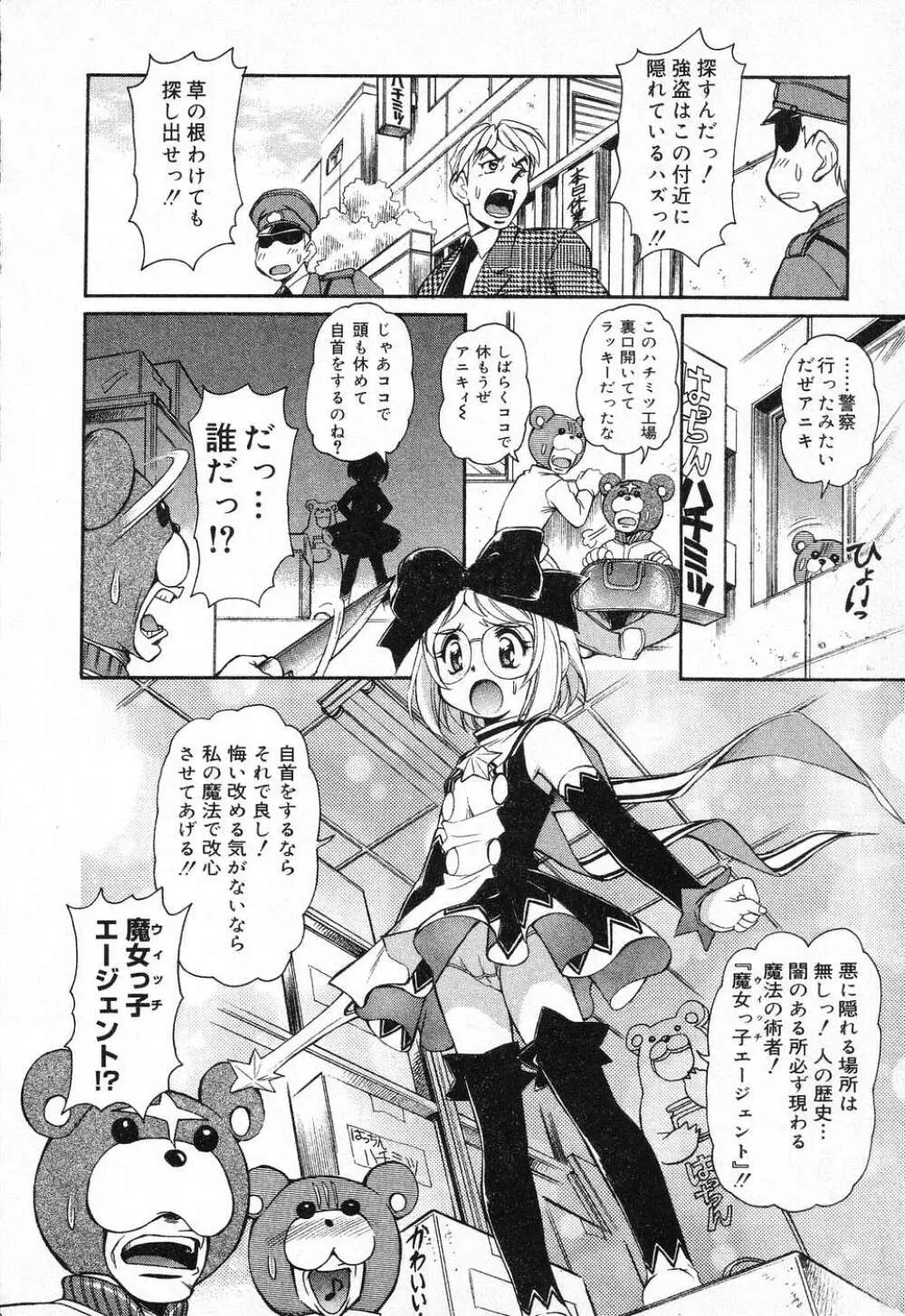 ぴゅあぷちっと Vol.1 Page.71