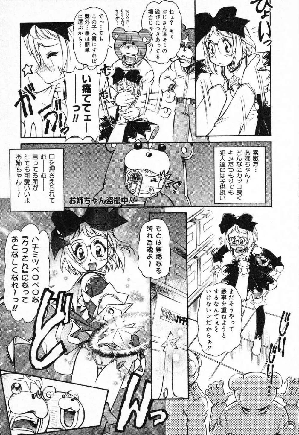 ぴゅあぷちっと Vol.1 Page.72
