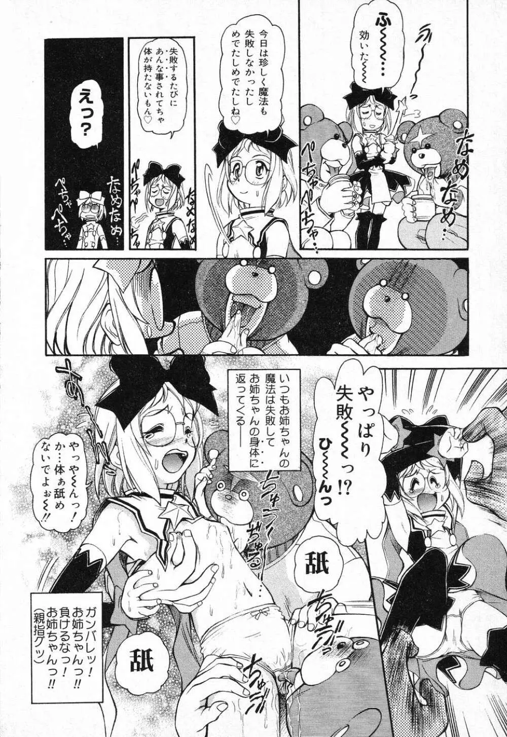 ぴゅあぷちっと Vol.1 Page.73