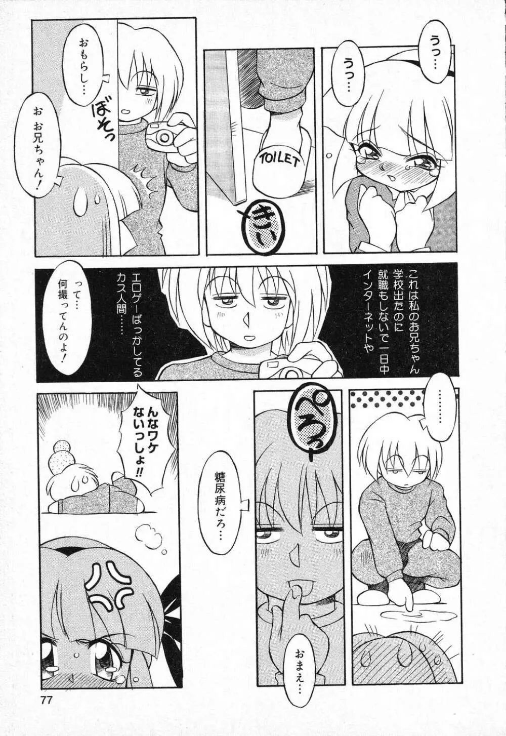 ぴゅあぷちっと Vol.1 Page.78