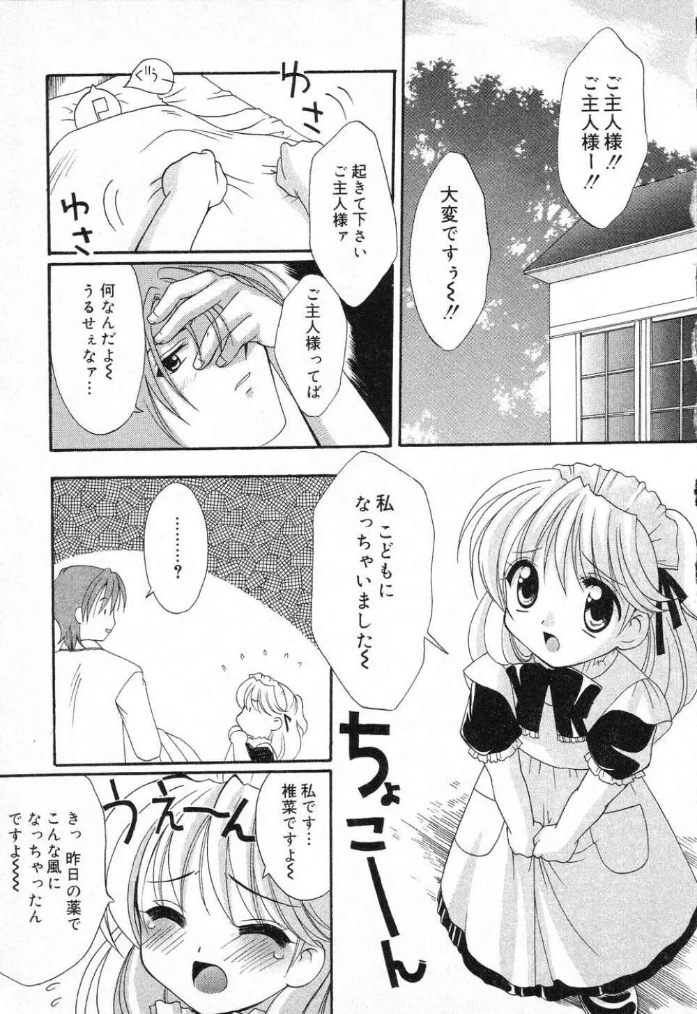 ぴゅあぷちっと Vol.1 Page.92