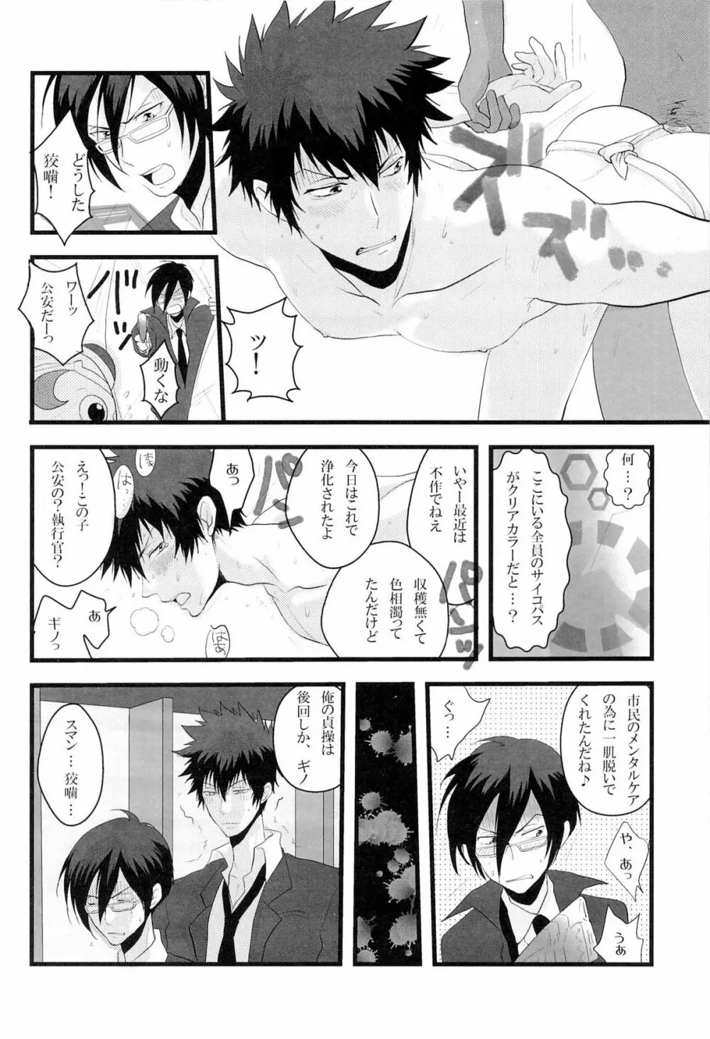 ごめんね狡噛さん Page.20