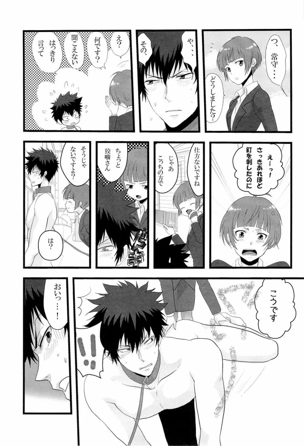 ごめんね狡噛さん Page.9