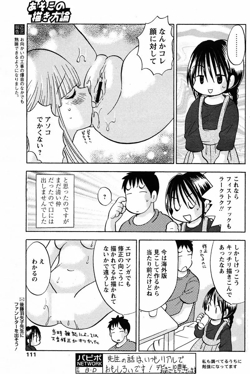 COMIC パピポ 2005年12月号 Page.109