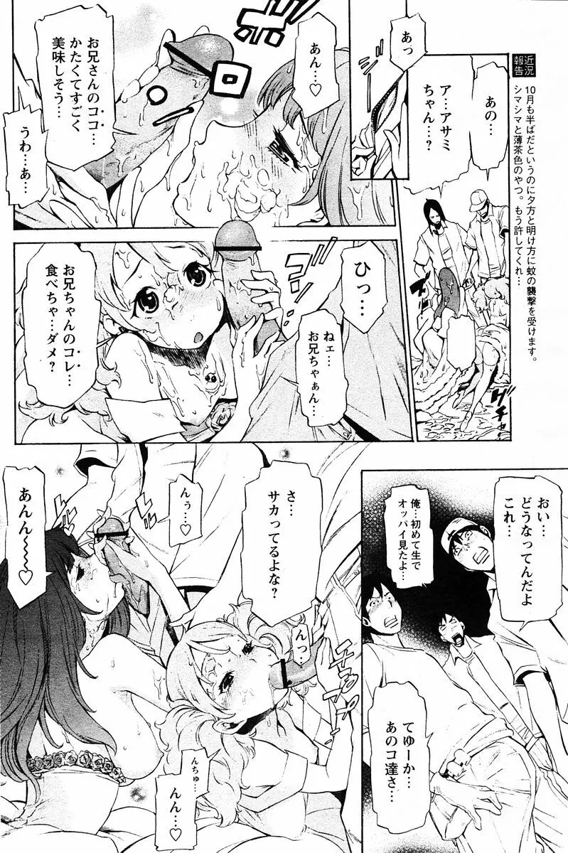 COMIC パピポ 2005年12月号 Page.170