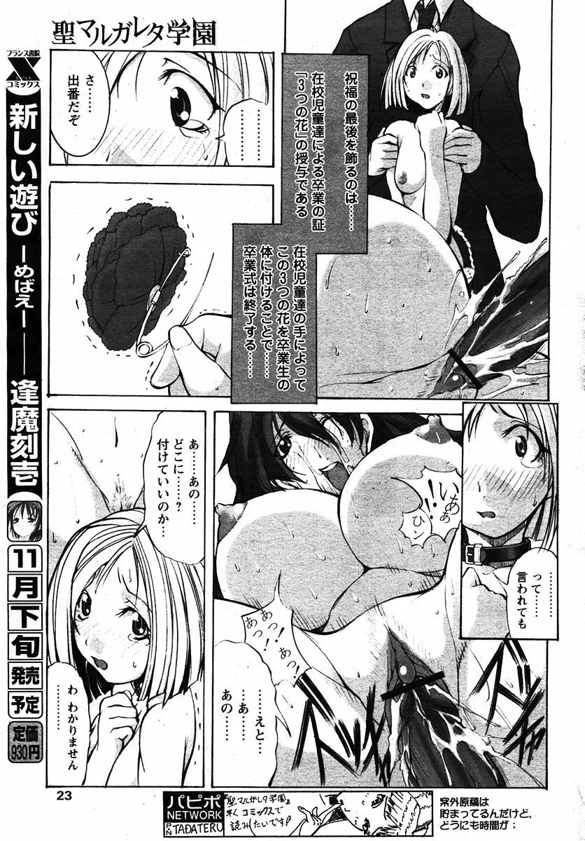 COMIC パピポ 2005年12月号 Page.21