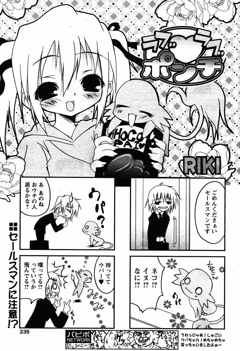 COMIC パピポ 2005年12月号 Page.231