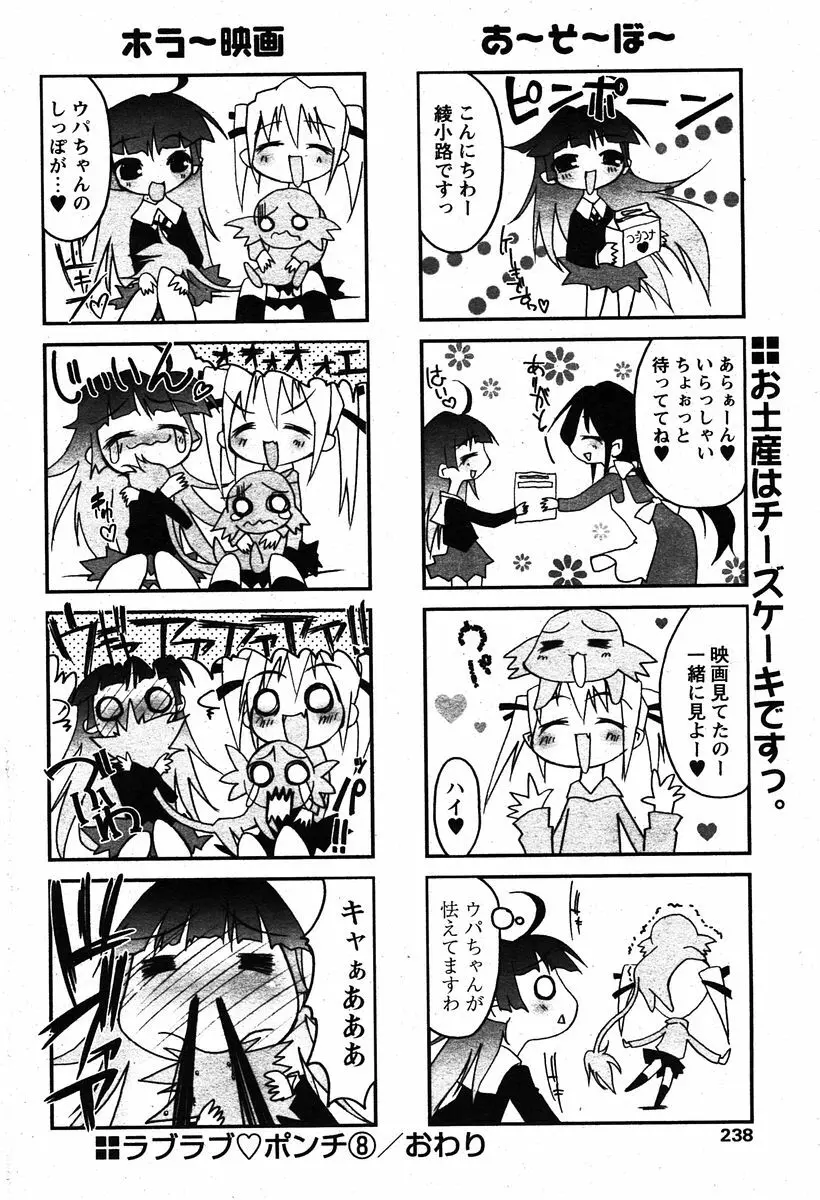 COMIC パピポ 2005年12月号 Page.234