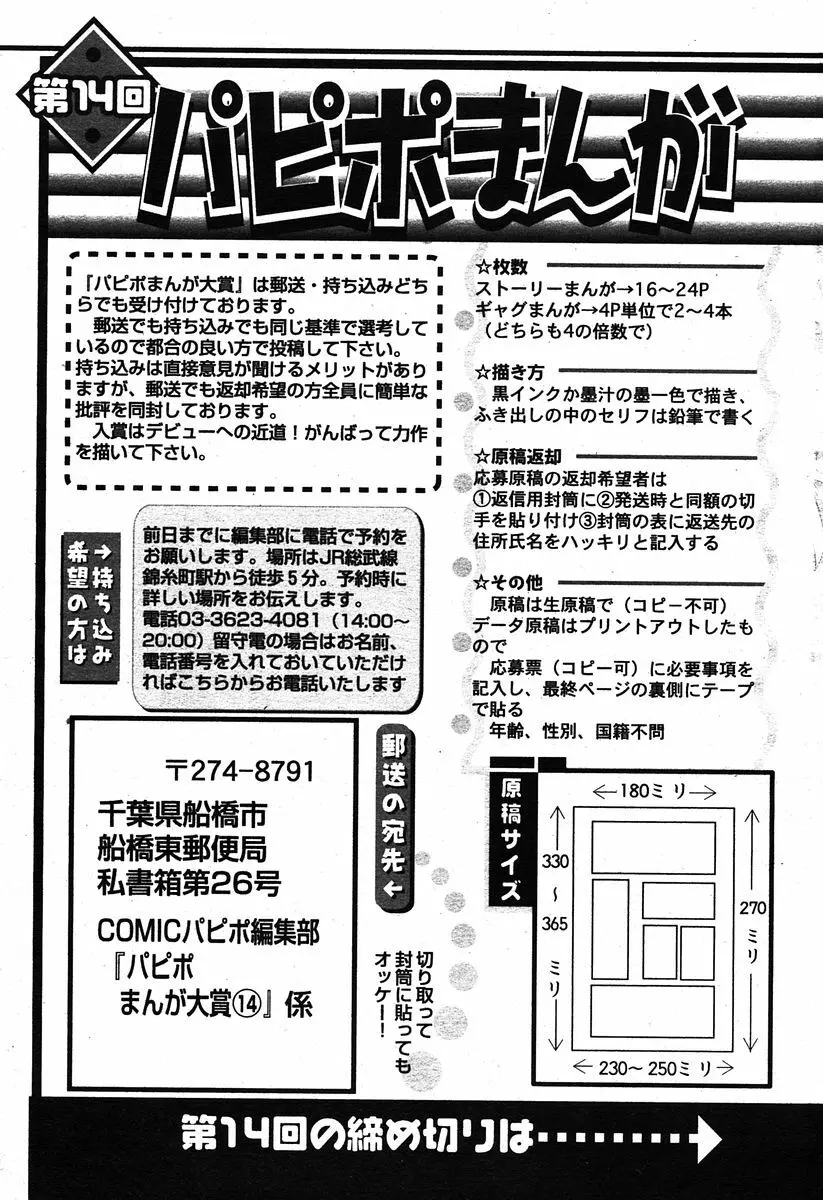 COMIC パピポ 2005年12月号 Page.237