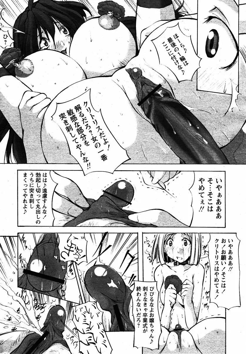 COMIC パピポ 2005年12月号 Page.24