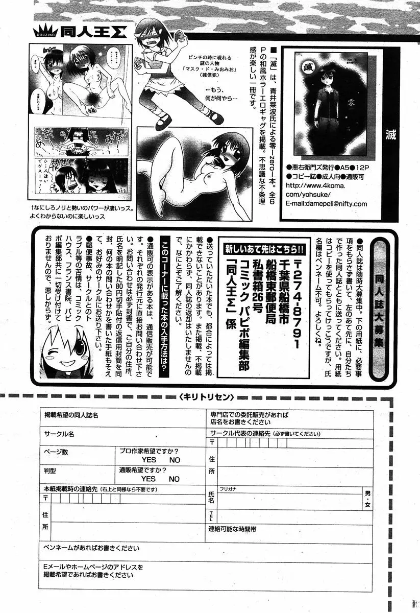 COMIC パピポ 2005年12月号 Page.247