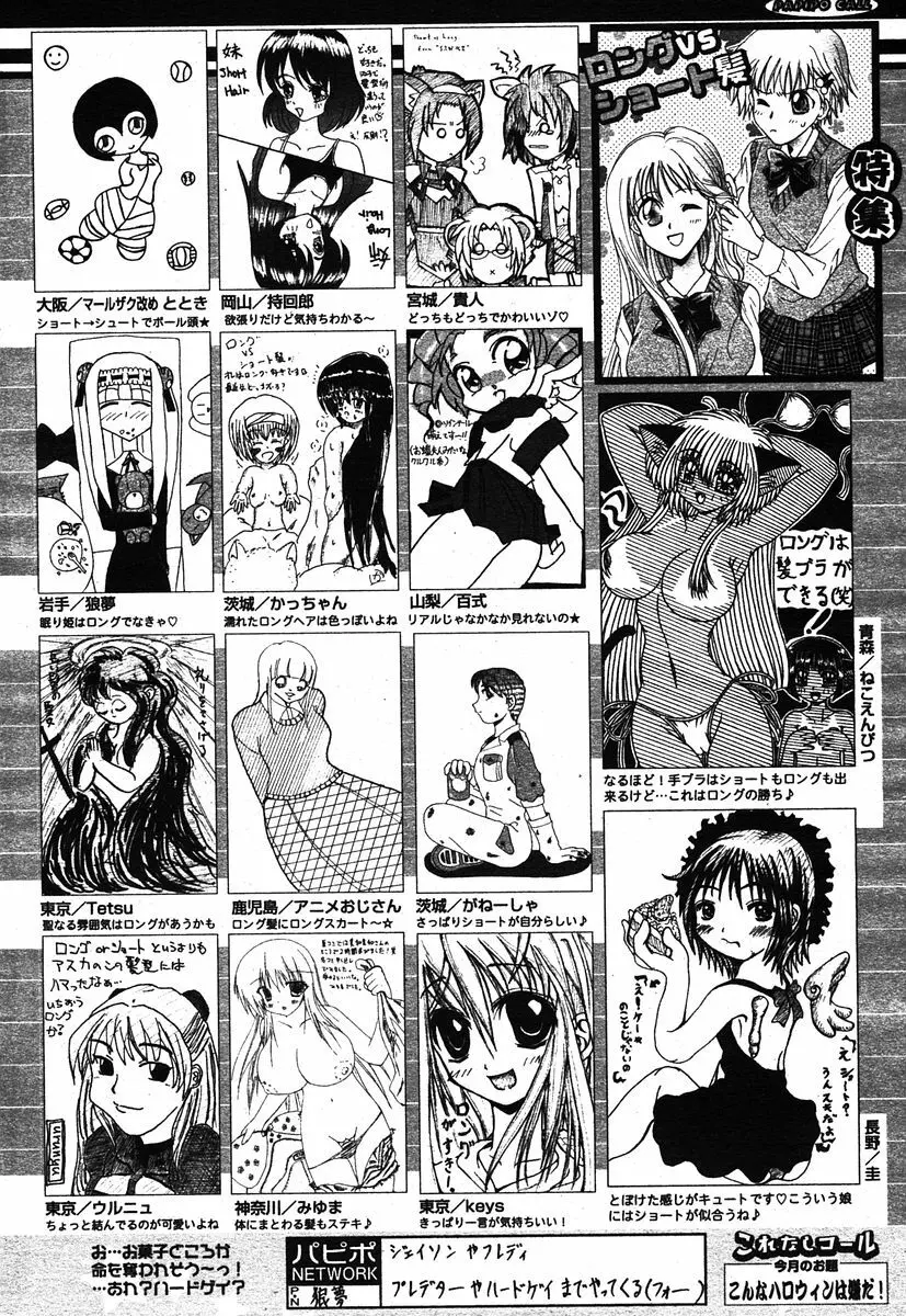 COMIC パピポ 2005年12月号 Page.252