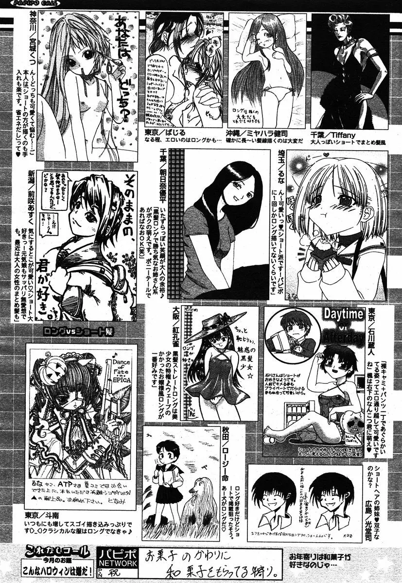 COMIC パピポ 2005年12月号 Page.253