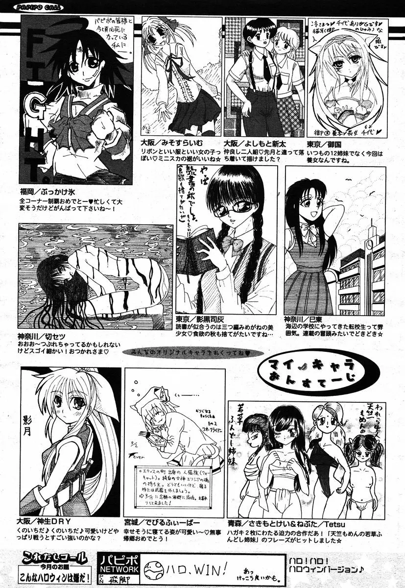 COMIC パピポ 2005年12月号 Page.255