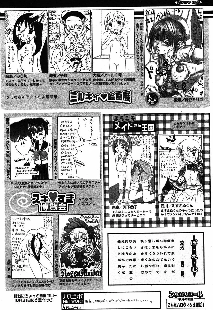 COMIC パピポ 2005年12月号 Page.256