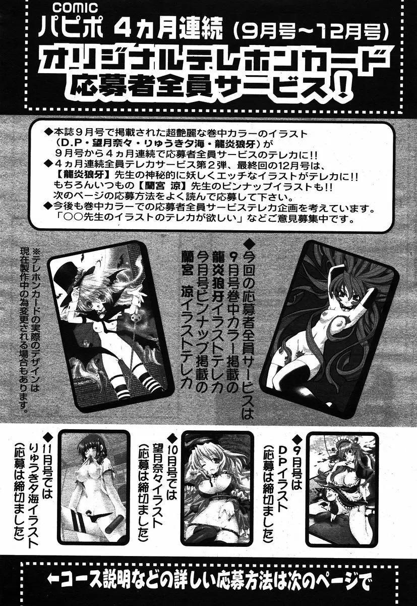 COMIC パピポ 2005年12月号 Page.259