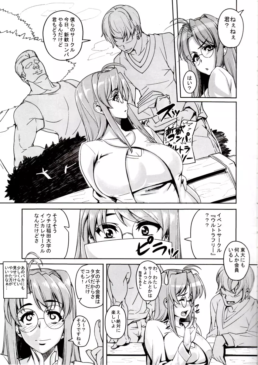 ラレひな Page.4