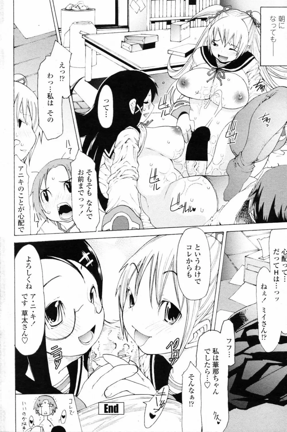 COMICペンギンクラブ 2007年3月号 Page.170