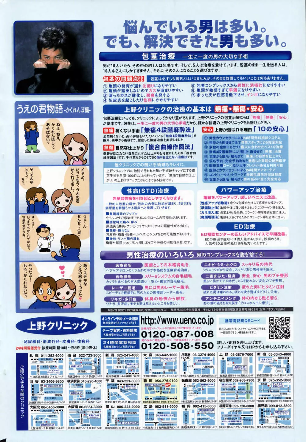 COMICペンギンクラブ 2007年3月号 Page.2