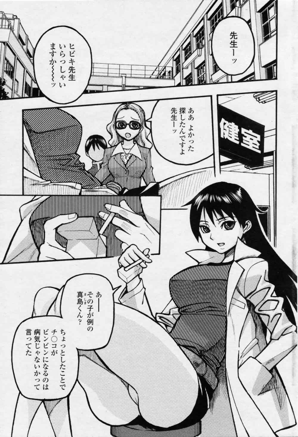 COMICペンギンクラブ 2007年3月号 Page.209