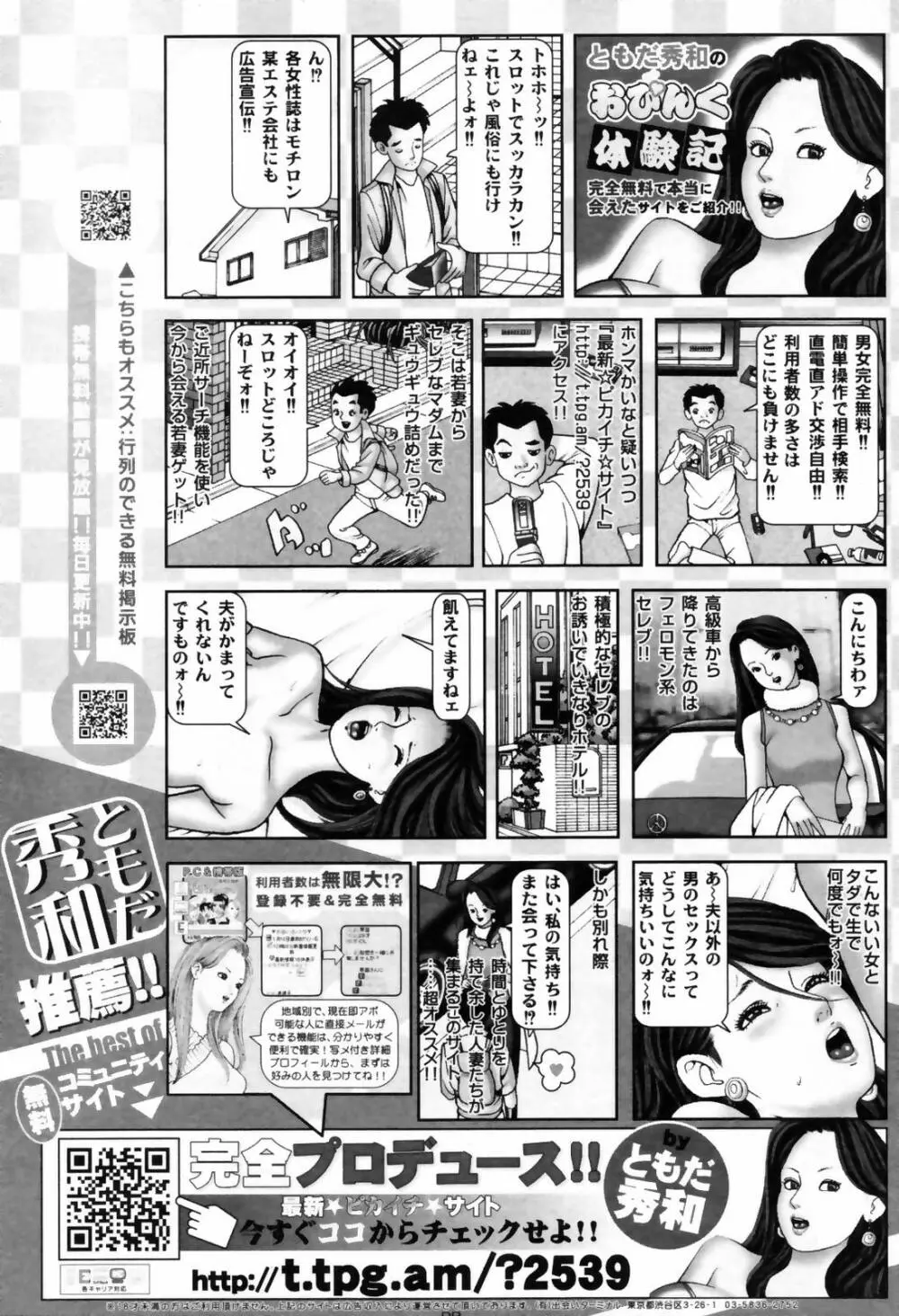 COMICペンギンクラブ 2007年3月号 Page.236