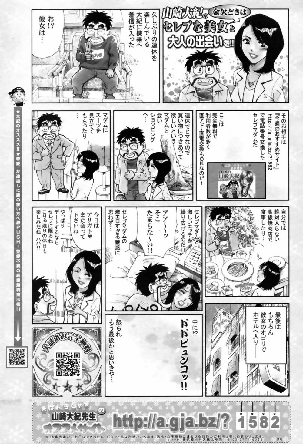 COMICペンギンクラブ 2007年3月号 Page.240