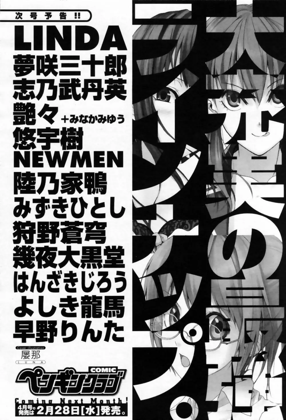 COMICペンギンクラブ 2007年3月号 Page.243