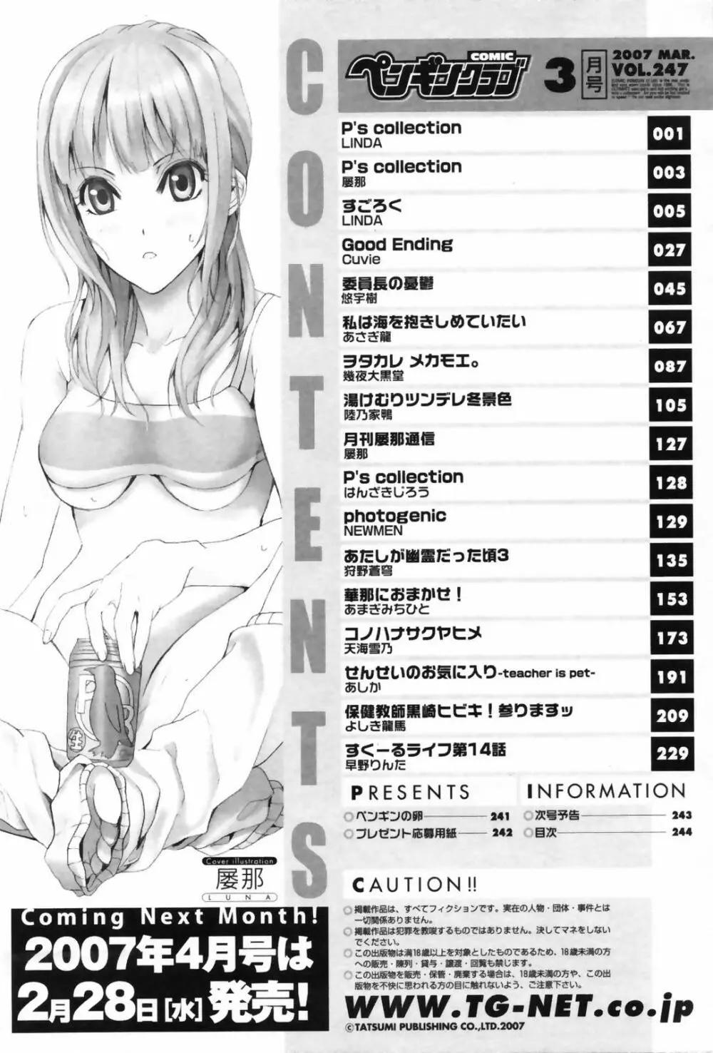 COMICペンギンクラブ 2007年3月号 Page.244