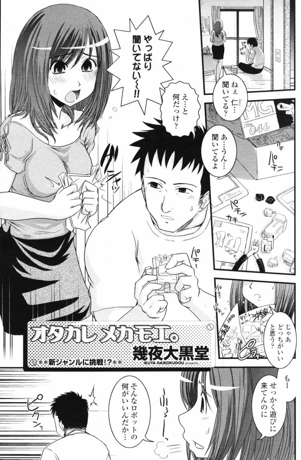 COMICペンギンクラブ 2007年3月号 Page.87