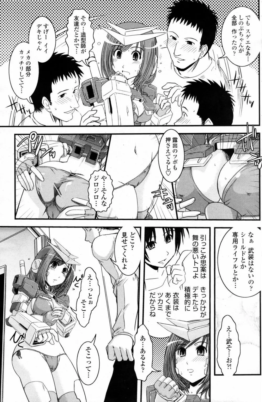 COMICペンギンクラブ 2007年3月号 Page.93