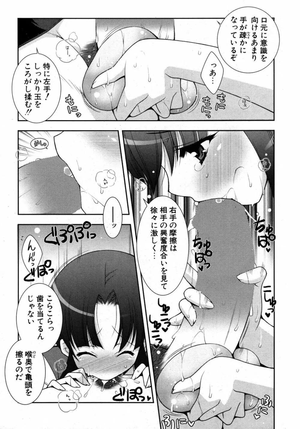 COMIC ポプリクラブ 2007年03月号 Page.101