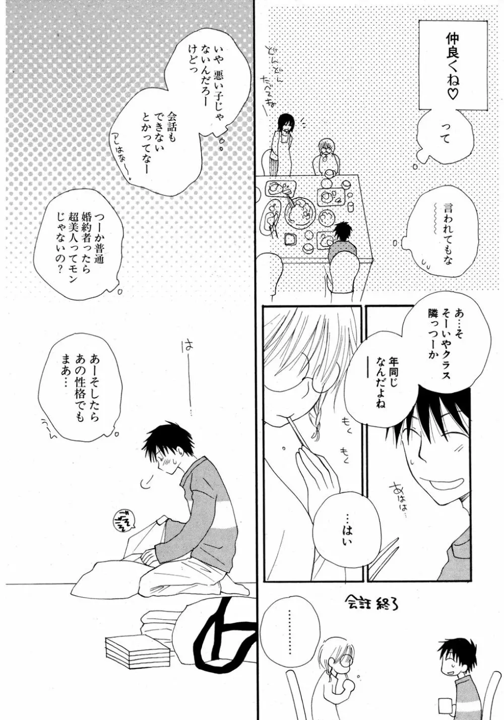 COMIC ポプリクラブ 2007年03月号 Page.11