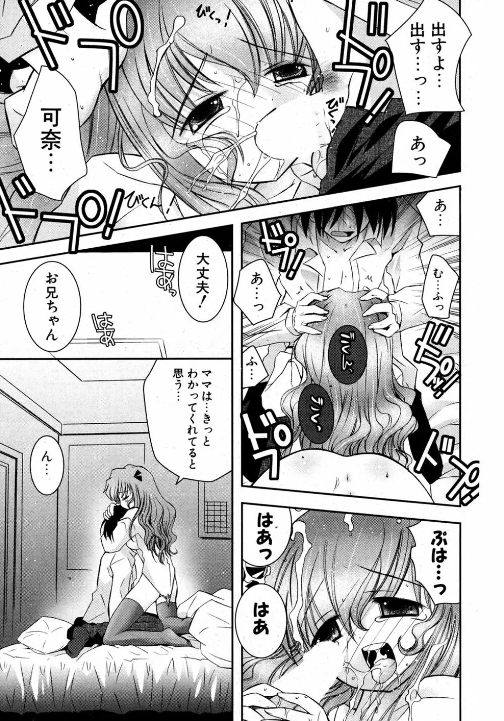 COMIC ポプリクラブ 2007年03月号 Page.131