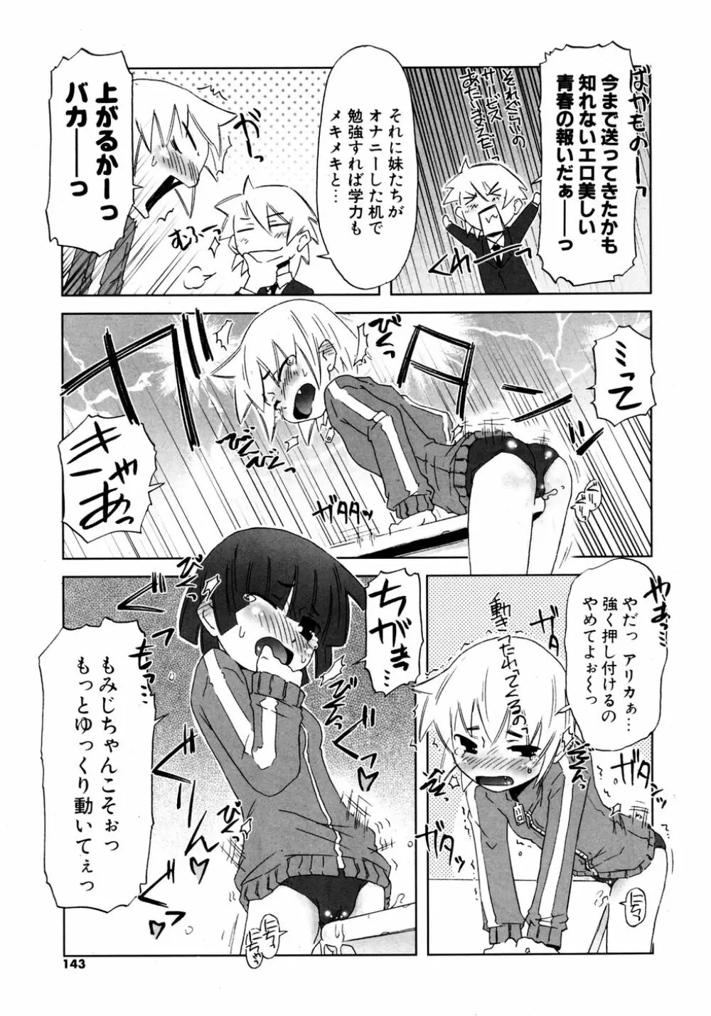 COMIC ポプリクラブ 2007年03月号 Page.141