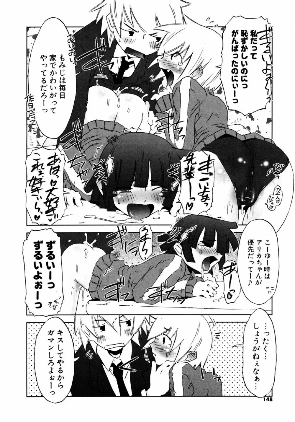 COMIC ポプリクラブ 2007年03月号 Page.146