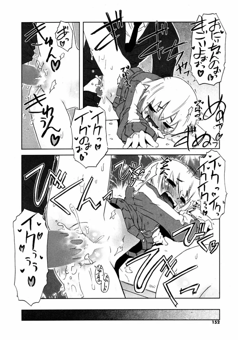 COMIC ポプリクラブ 2007年03月号 Page.150