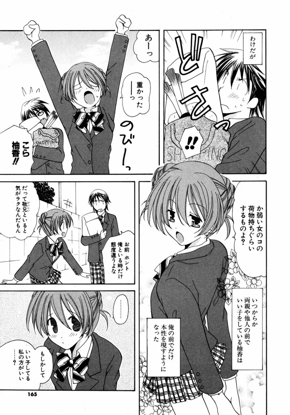 COMIC ポプリクラブ 2007年03月号 Page.163