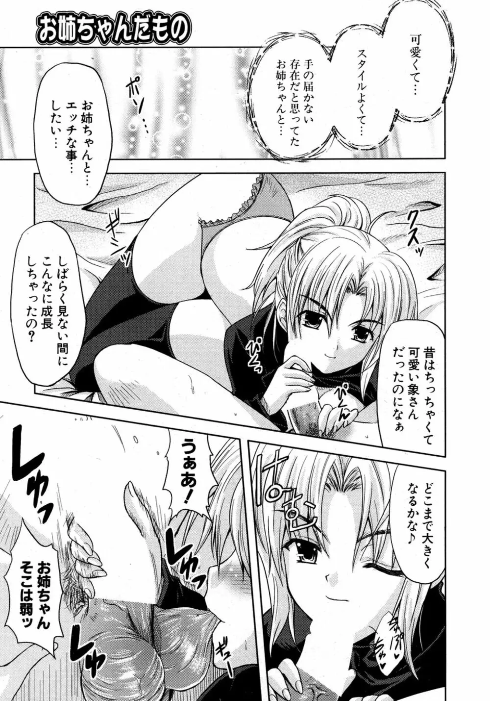 COMIC ポプリクラブ 2007年03月号 Page.185