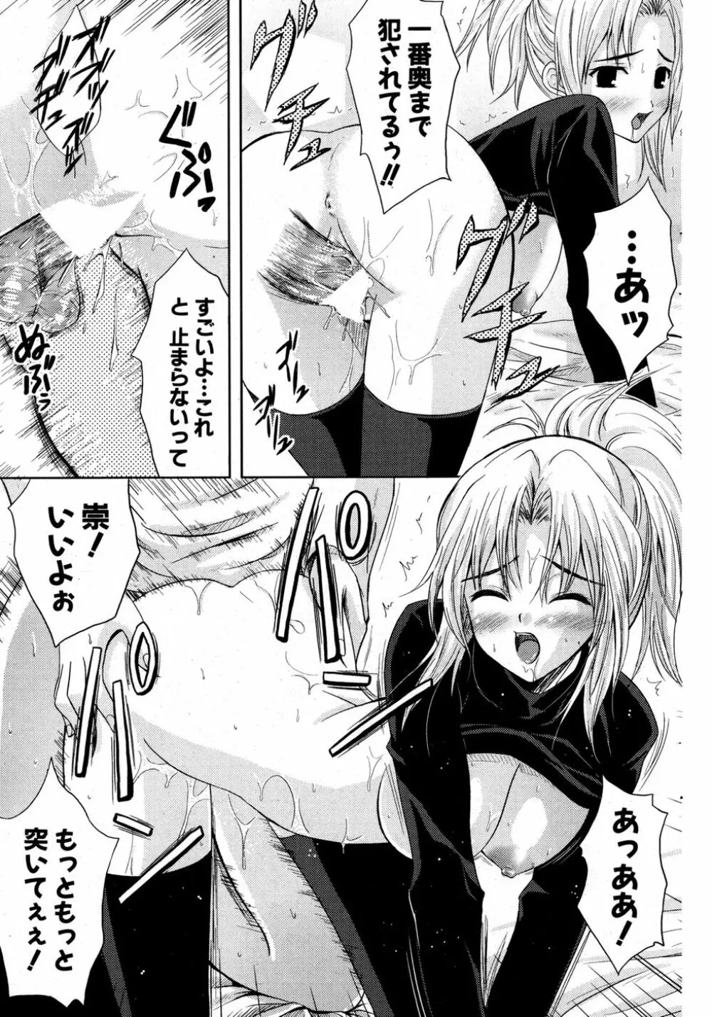 COMIC ポプリクラブ 2007年03月号 Page.193